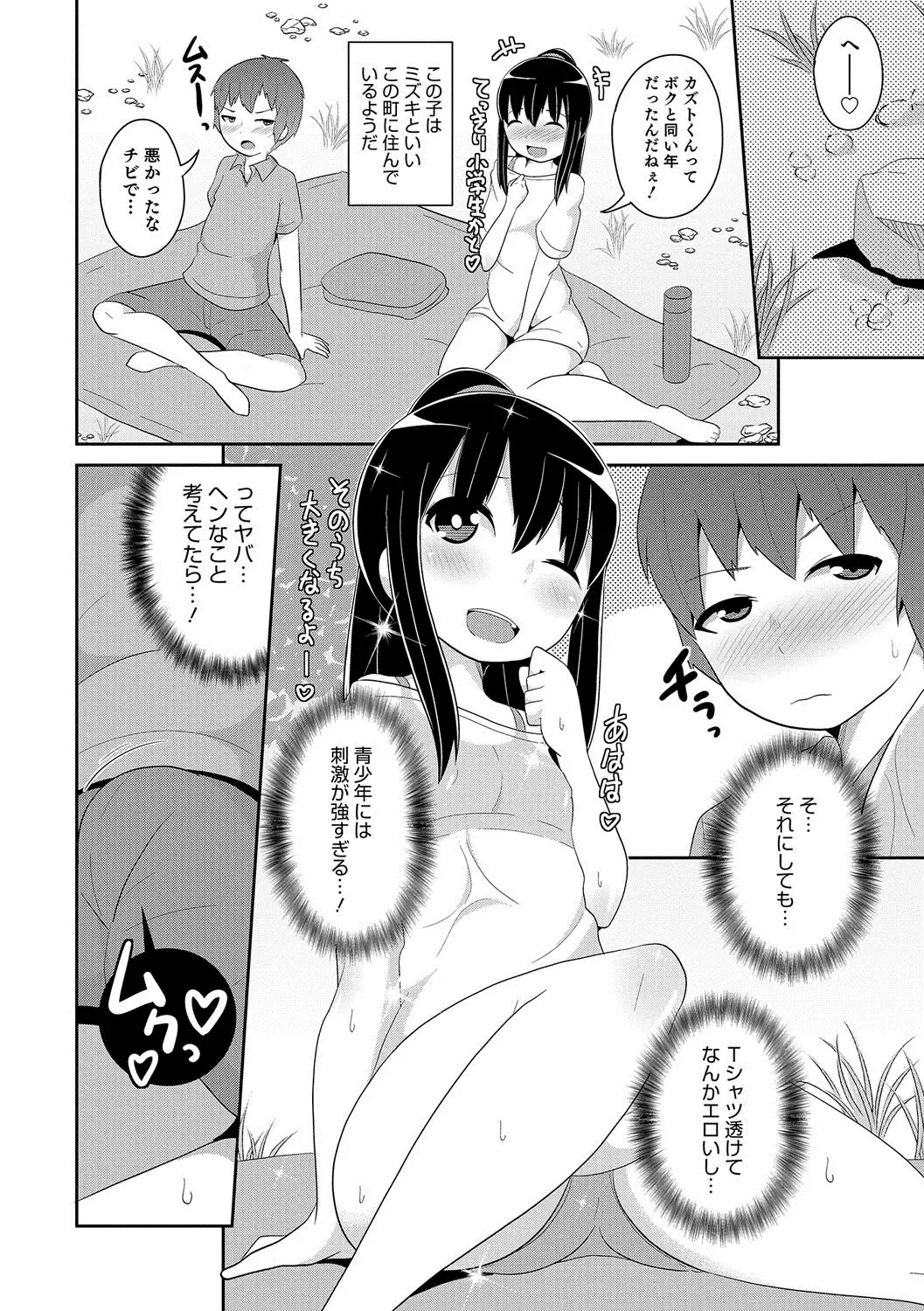 Otokonoko HEAVEN Vol. 35 Fhentai.net - Page 89