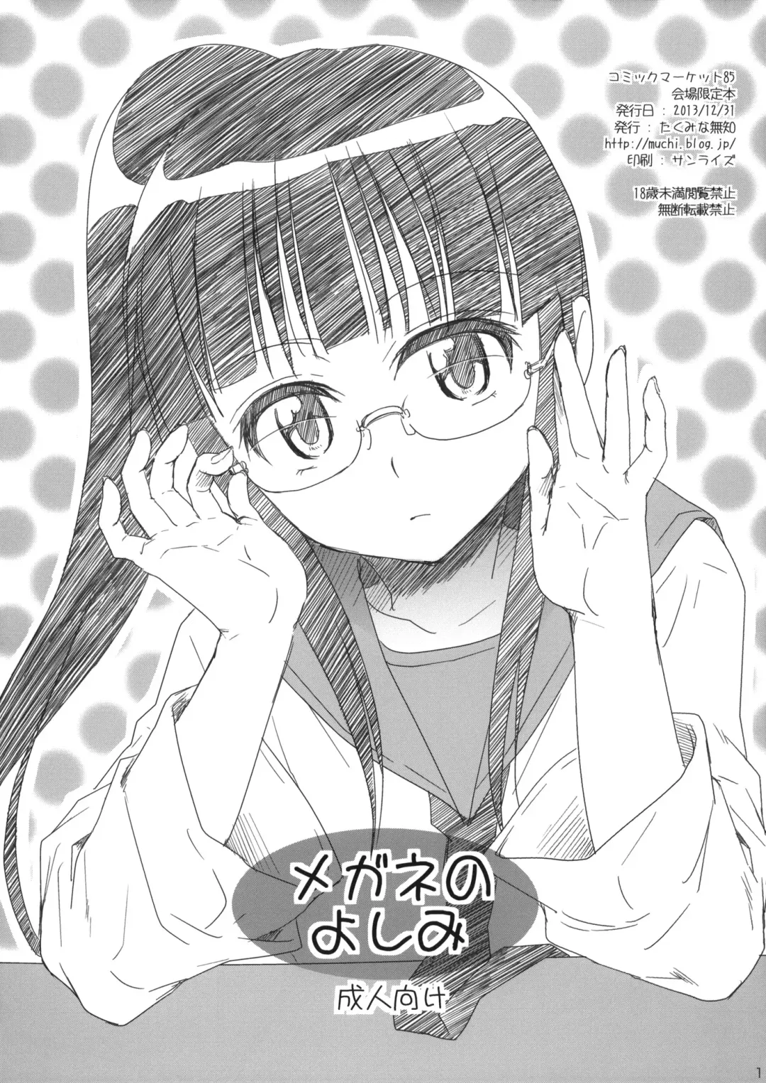 Read [Takumi Na Muchi] Megane no Yoshimi - Fhentai.net