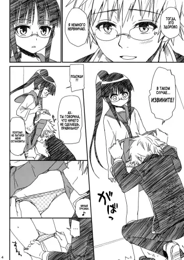 [Takumi Na Muchi] Megane no Yoshimi Fhentai.net - Page 4