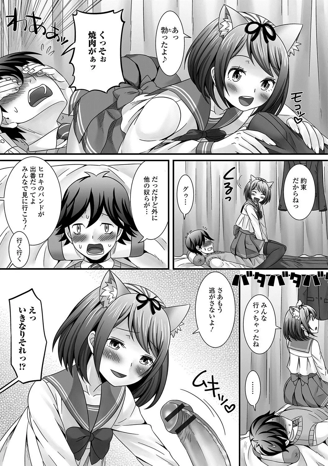 Gekkan Web Otoko no Ko-llection! S Vol. 19 Fhentai - Page 12