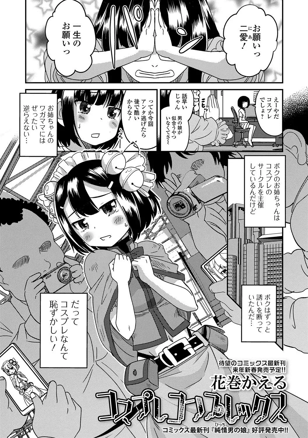Gekkan Web Otoko no Ko-llection! S Vol. 19 Fhentai - Page 20