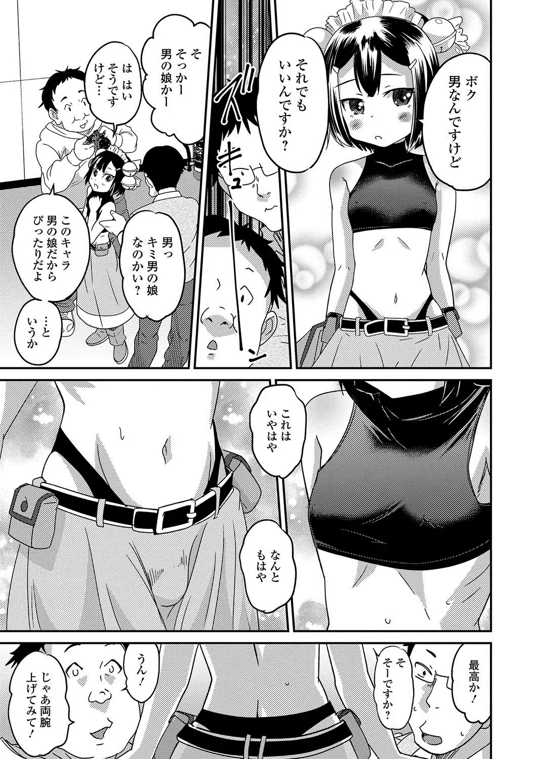 Gekkan Web Otoko no Ko-llection! S Vol. 19 Fhentai - Page 24