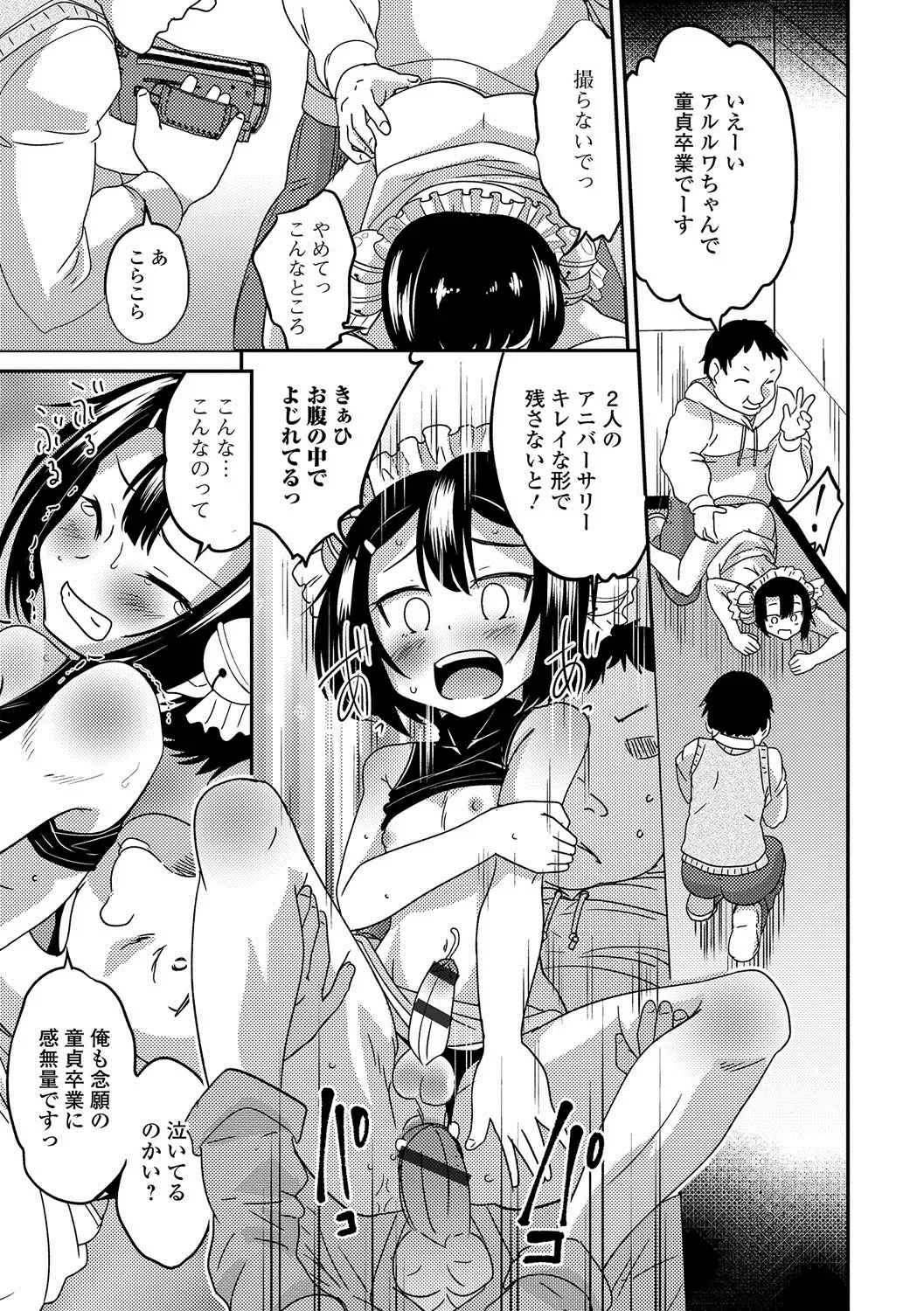 Gekkan Web Otoko no Ko-llection! S Vol. 19 Fhentai - Page 32