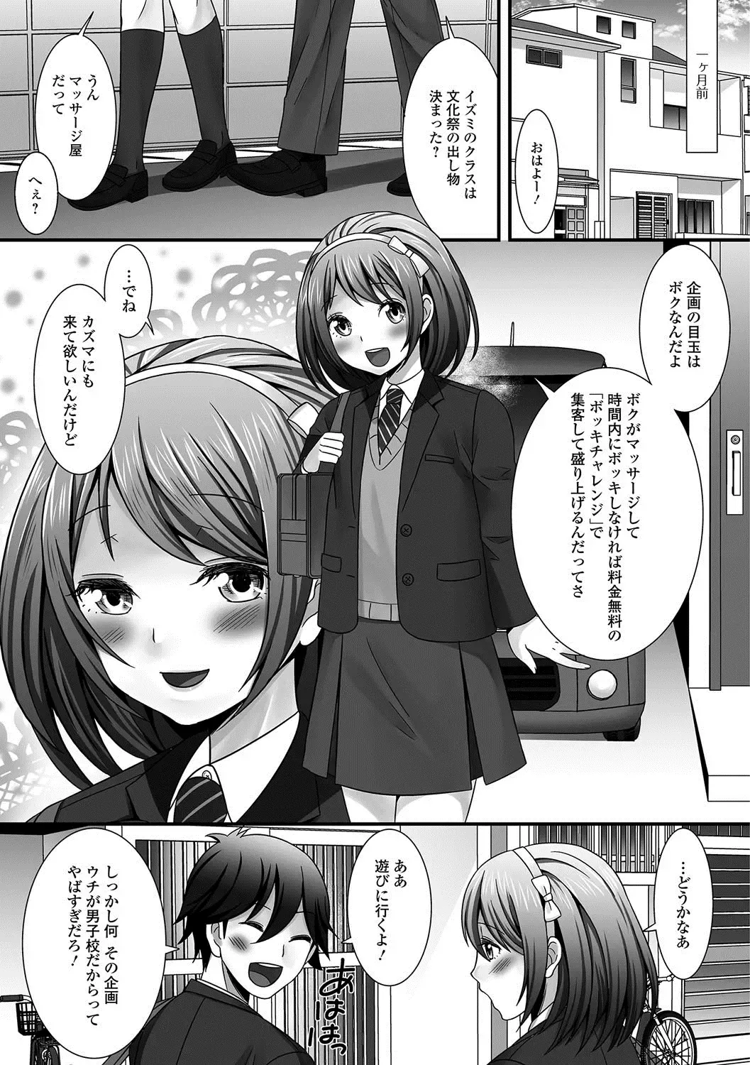 Gekkan Web Otoko no Ko-llection! S Vol. 19 Fhentai - Page 6