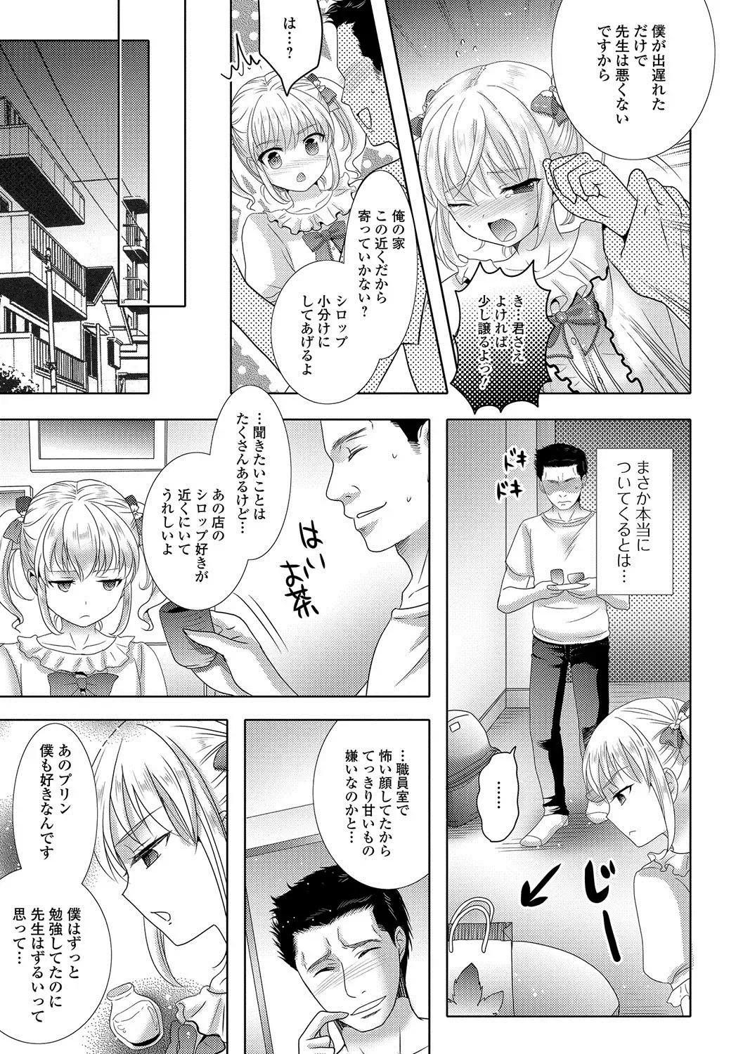 Gekkan Web Otoko no Ko-llection! S Vol. 19 Fhentai - Page 60