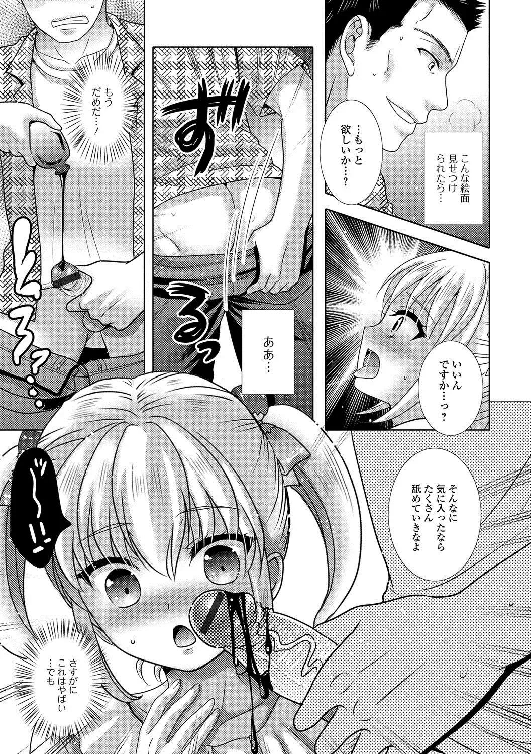 Gekkan Web Otoko no Ko-llection! S Vol. 19 Fhentai - Page 64