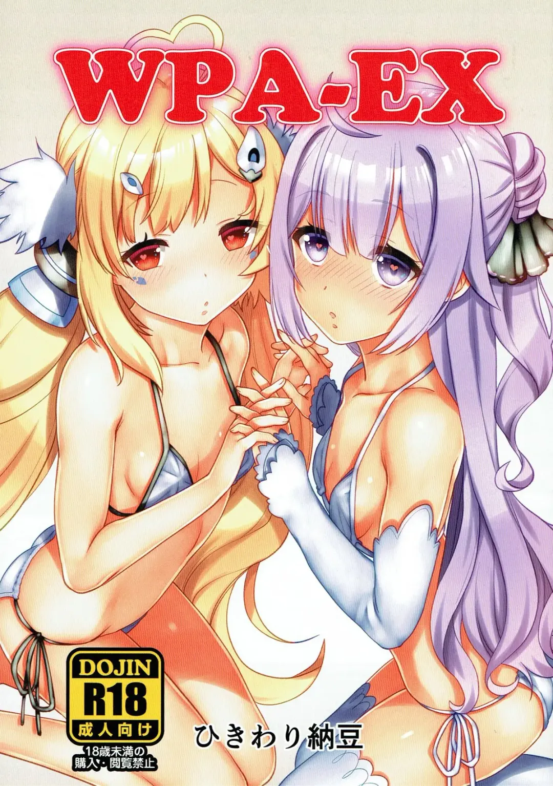 [Ohayou-san] WPA-EX Fhentai - Page 12