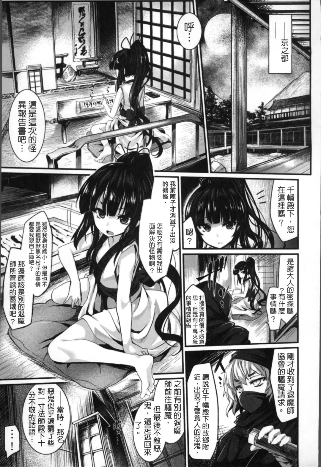 [Tousen] Kairaku Ningyo Ideologie - Sexadoll Ideologie Fhentai.net - Page 87