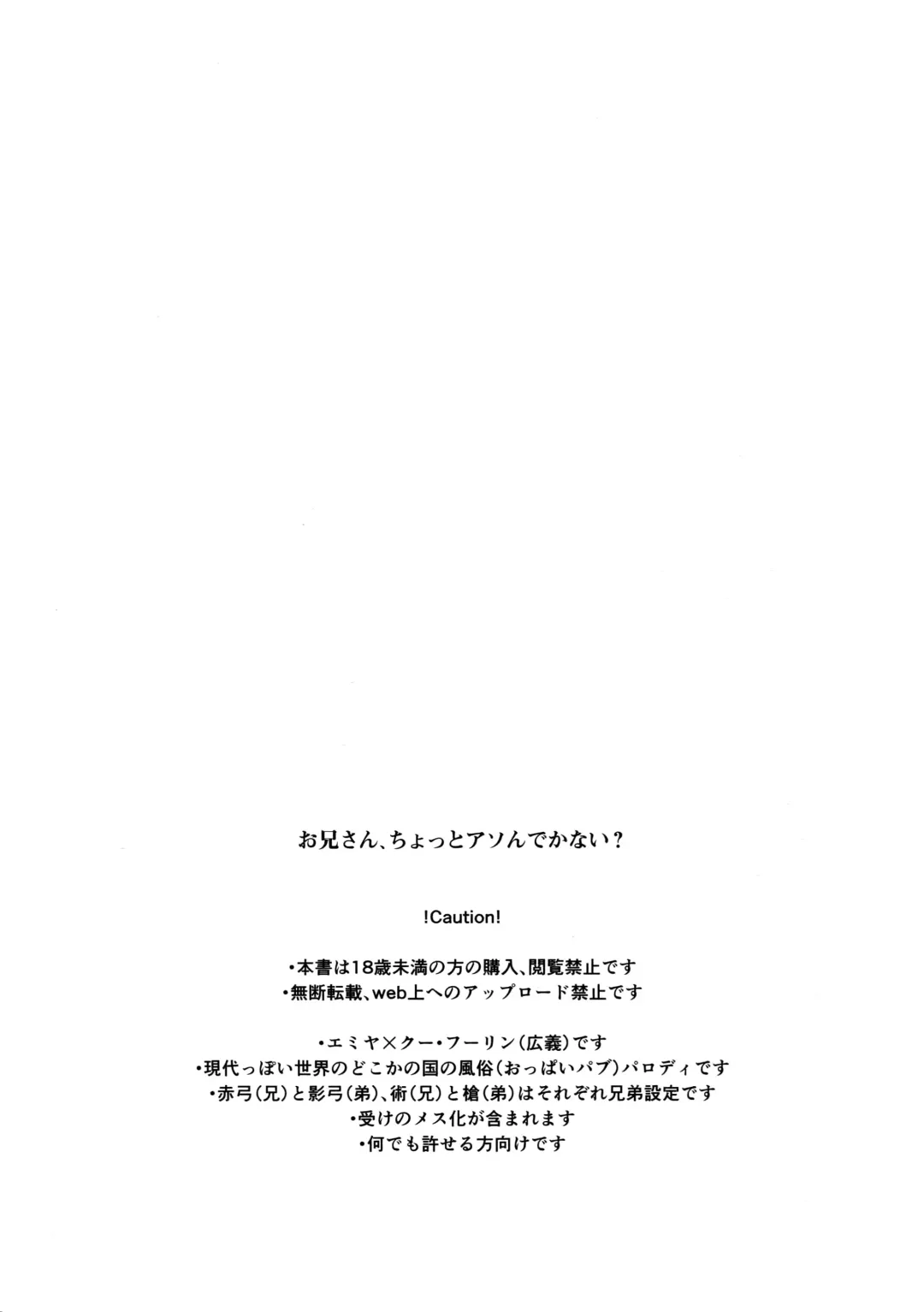 [Yami No Naka] Onii-san, Chotto Asondekanai? Fhentai - Page 2