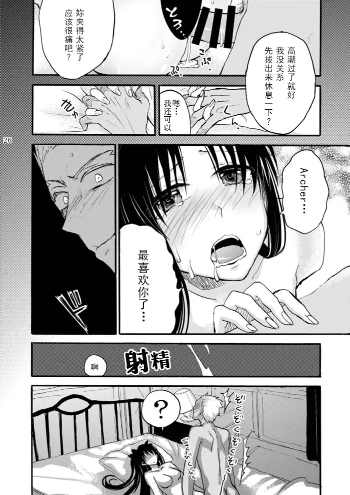 [Hashiba Yachi] Jyunketsu Ruby wa Tengai no Shita de Fhentai.net - Page 25