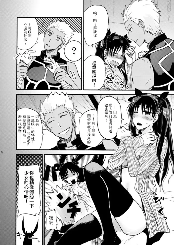 [Hashiba Yachi] Jyunketsu Ruby wa Tengai no Shita de Fhentai.net - Page 7