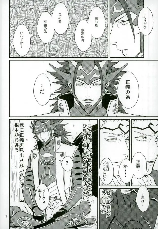 [U] Hatsukoi wa Daiichi Ouji - First Love Is... the First Prince! Fhentai - Page 14