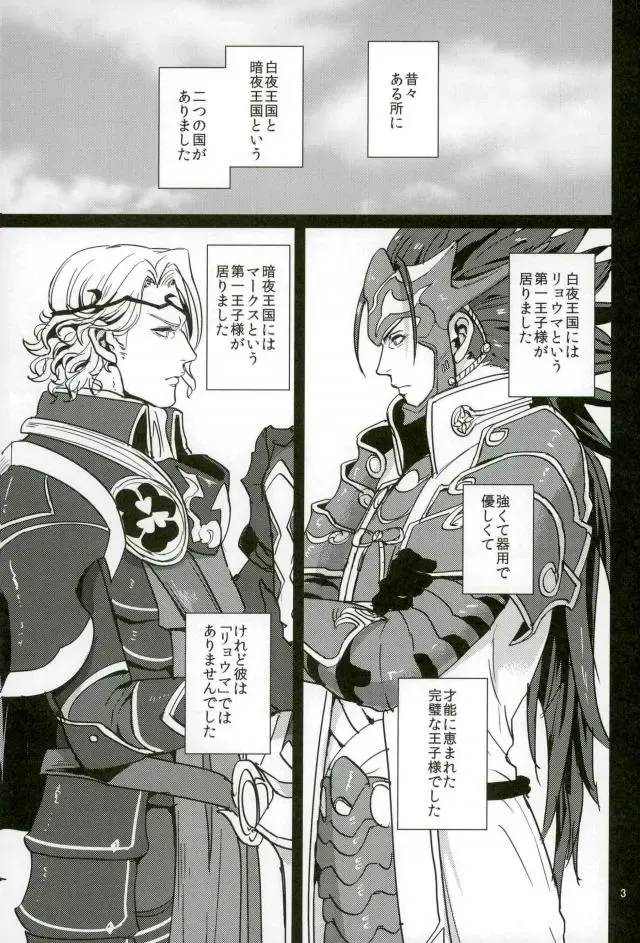 [U] Hatsukoi wa Daiichi Ouji - First Love Is... the First Prince! Fhentai - Page 2