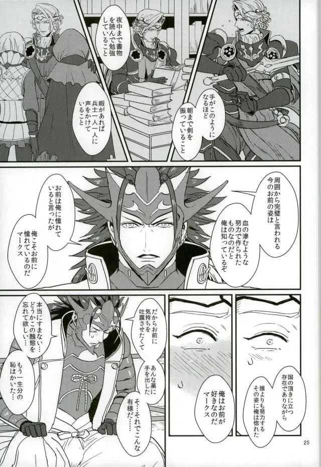 [U] Hatsukoi wa Daiichi Ouji - First Love Is... the First Prince! Fhentai - Page 23