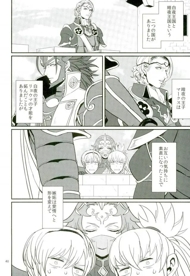 [U] Hatsukoi wa Daiichi Ouji - First Love Is... the First Prince! Fhentai - Page 46