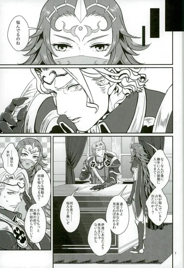 [U] Hatsukoi wa Daiichi Ouji - First Love Is... the First Prince! Fhentai - Page 6