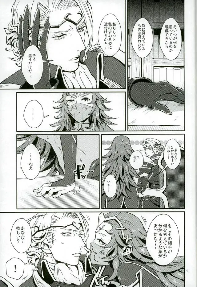 [U] Hatsukoi wa Daiichi Ouji - First Love Is... the First Prince! Fhentai - Page 8