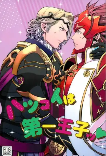 Read [U] Hatsukoi wa Daiichi Ouji - First Love Is... the First Prince! - Fhentai