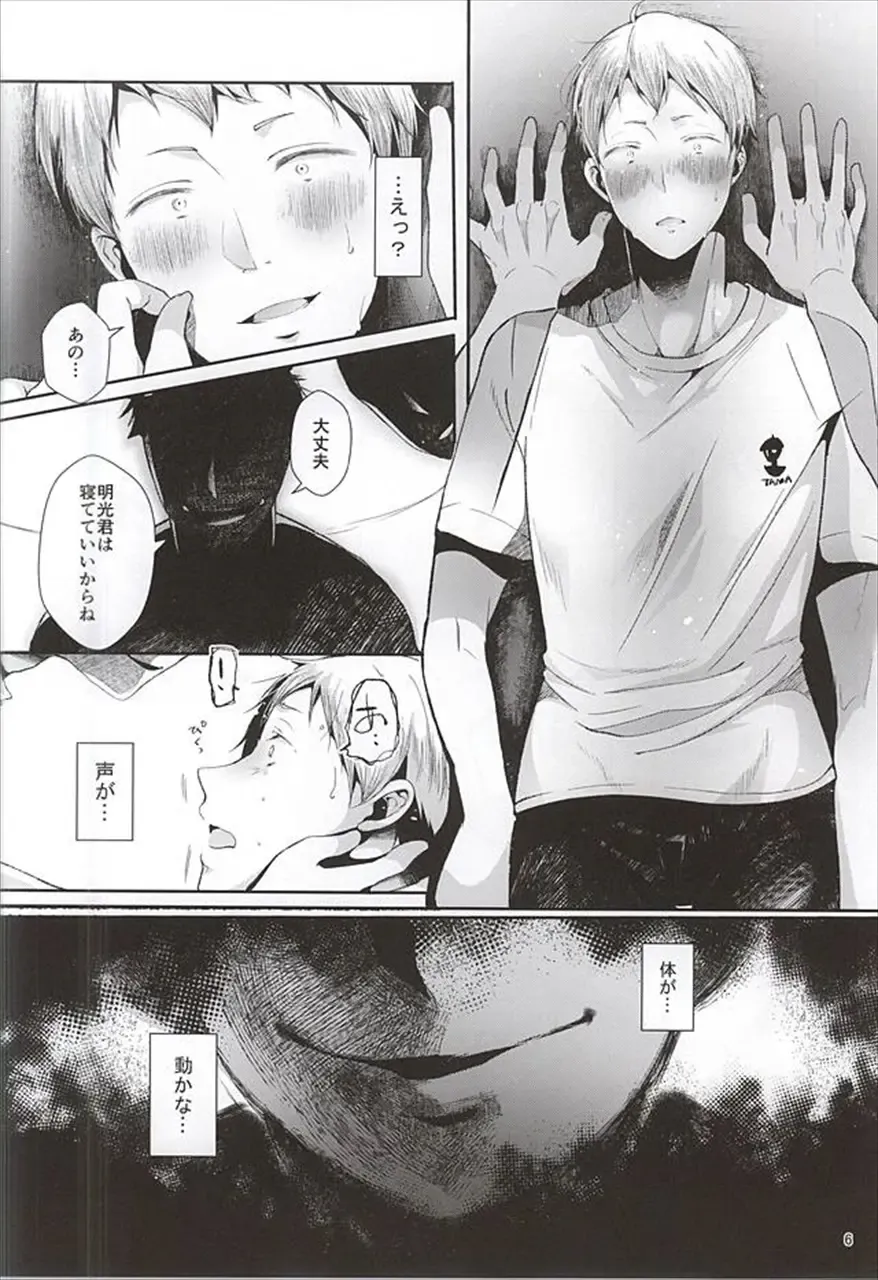 [Minus A] Seiteki Paranoia Fhentai - Page 7