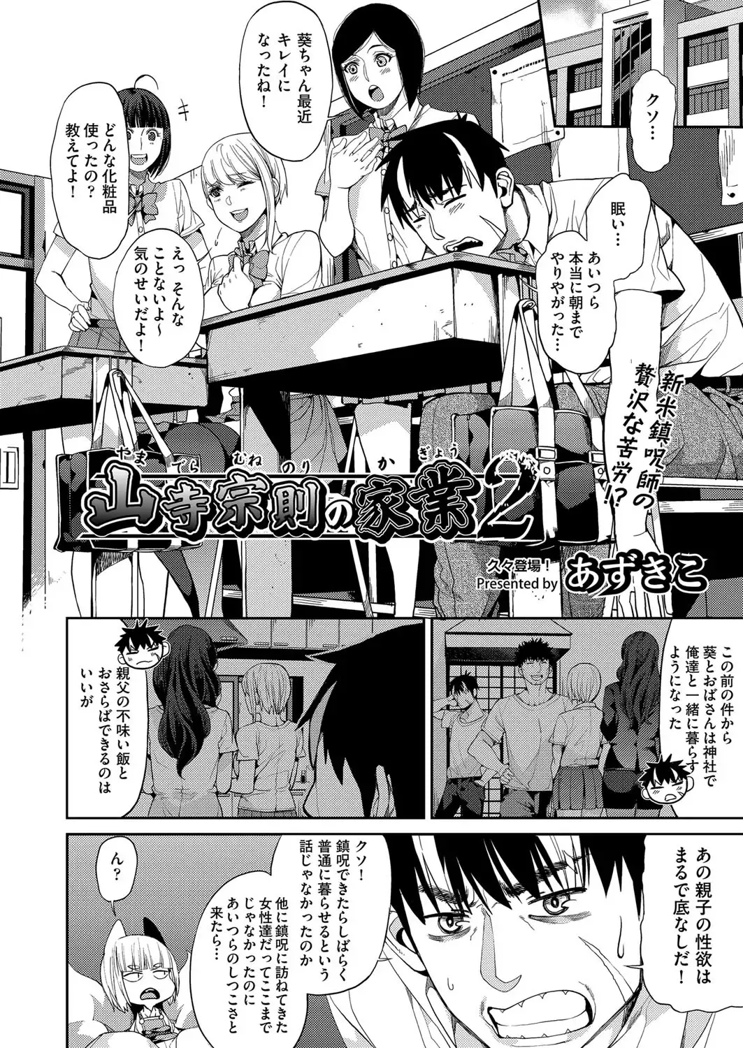 [Azukiko] 山寺宗則の家業 1-2 Fhentai - Page 30