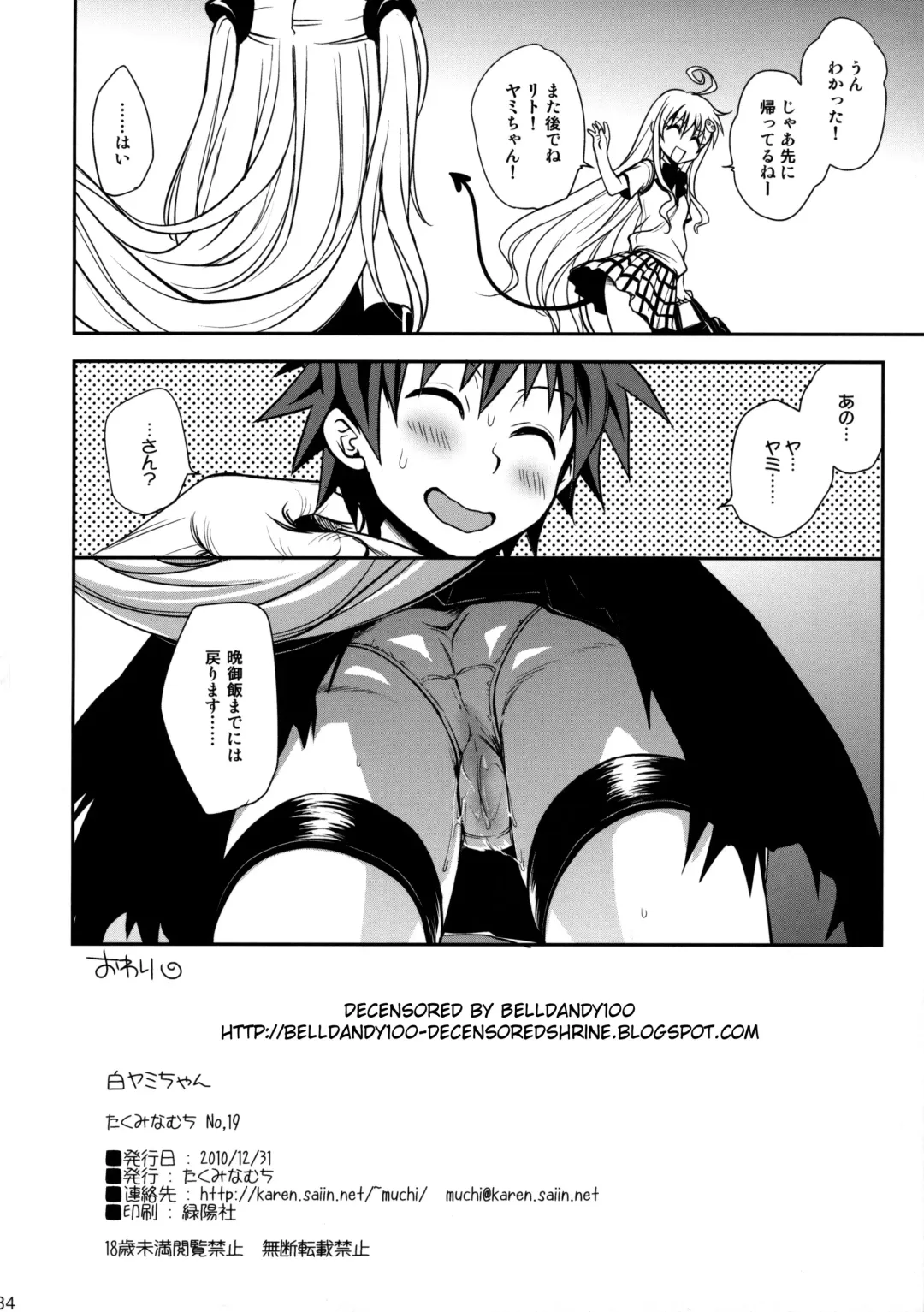 [Takumi Na Muchi] Shiro Yami-chan (decensored) Fhentai.net - Page 34