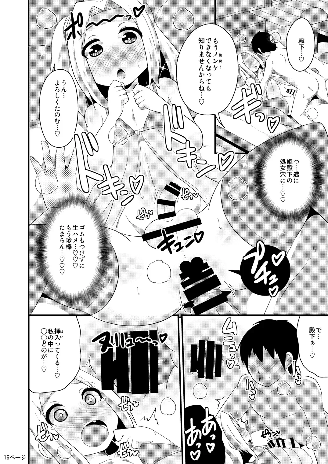 [Chinzurena] COMIC Furechin 2016-12 Fhentai - Page 16