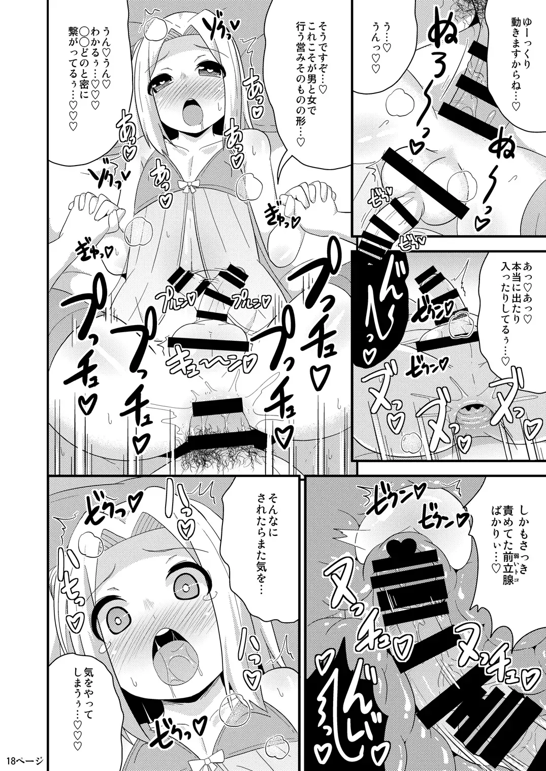 [Chinzurena] COMIC Furechin 2016-12 Fhentai - Page 18