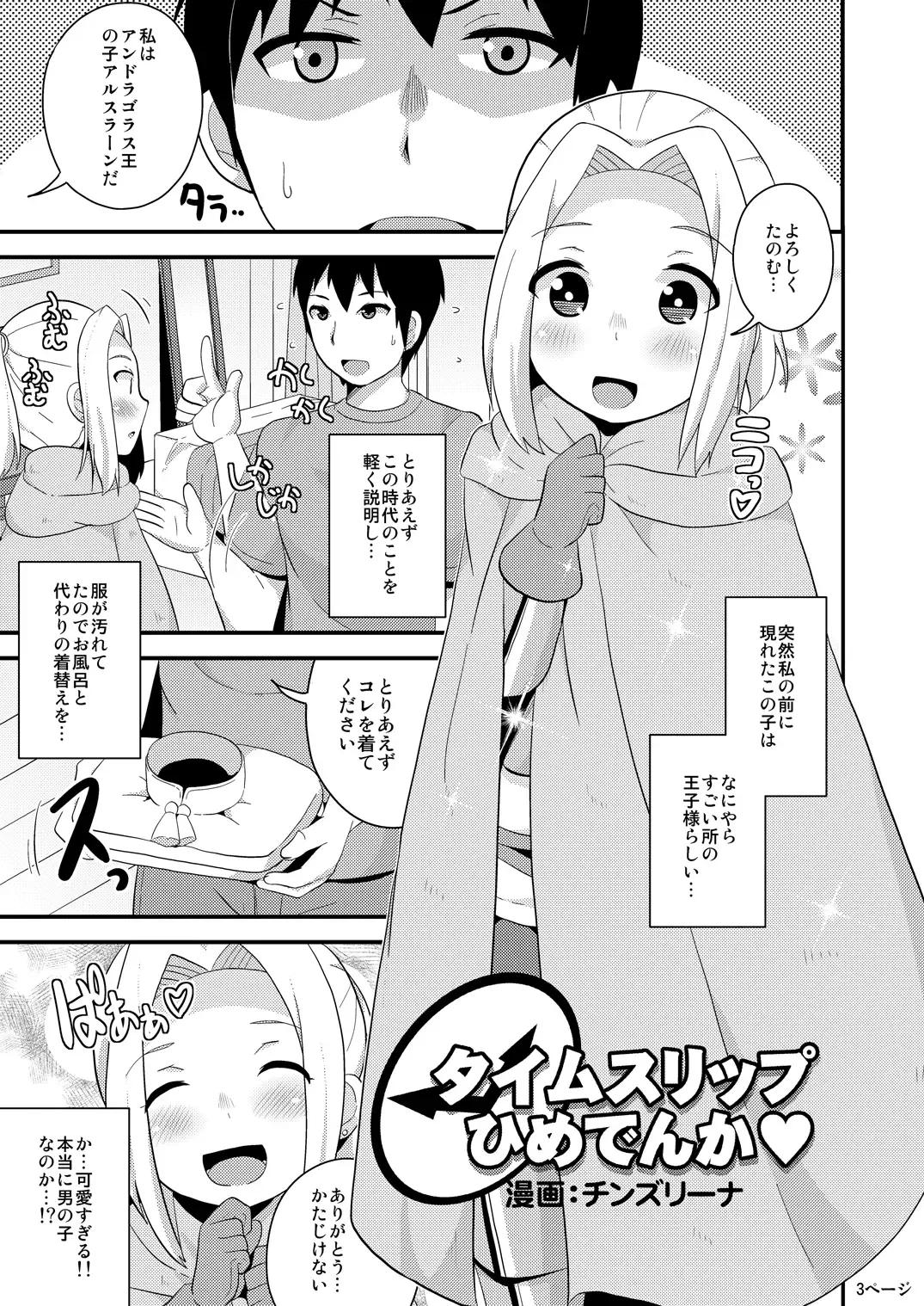 [Chinzurena] COMIC Furechin 2016-12 Fhentai - Page 3