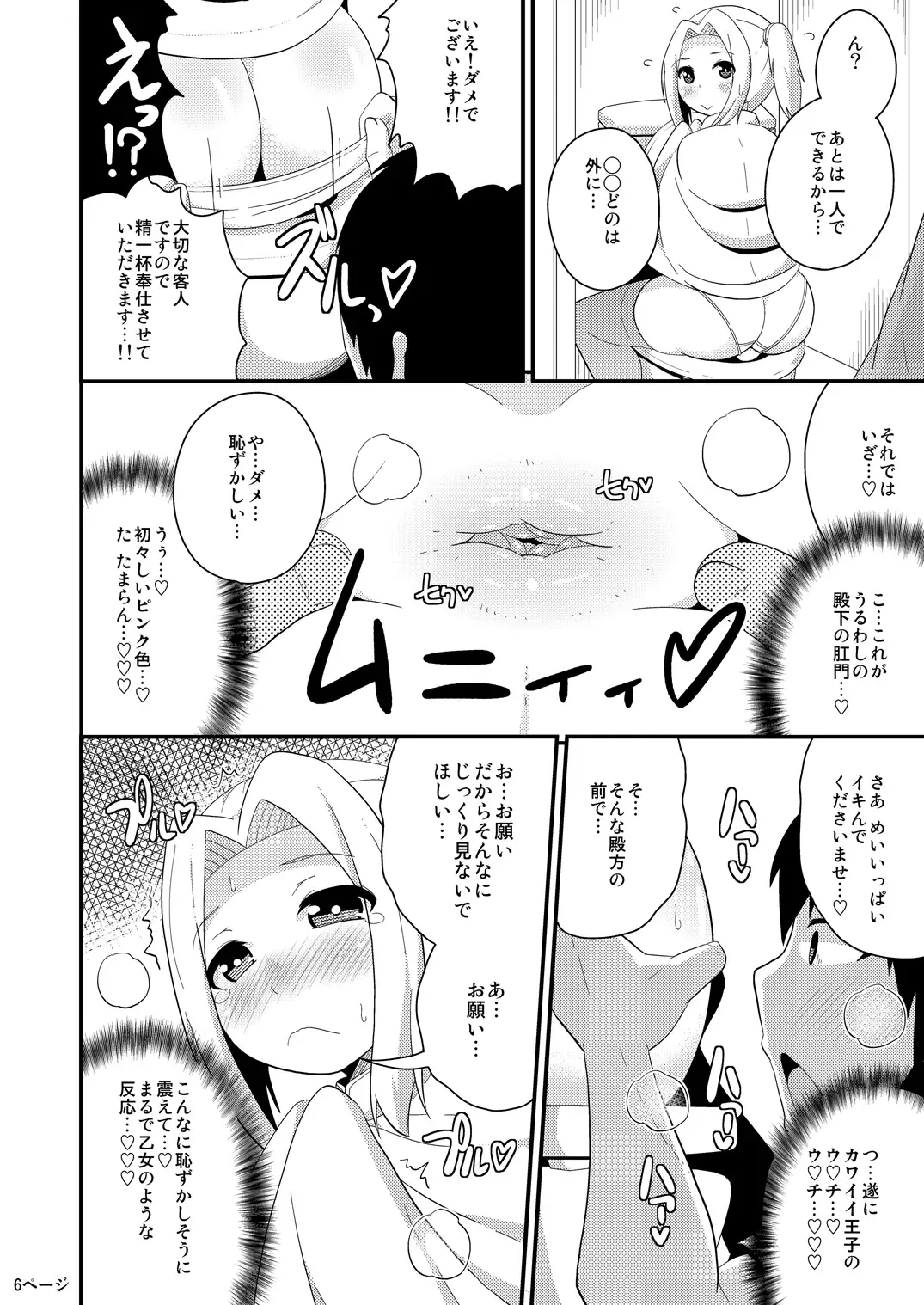 [Chinzurena] COMIC Furechin 2016-12 Fhentai - Page 6