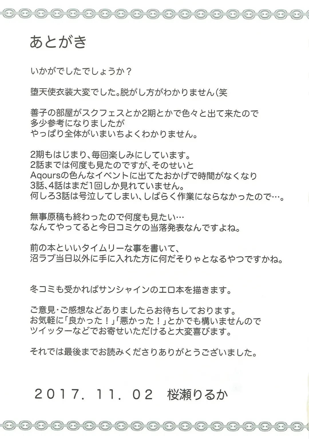 [Ouse Riruka] Yohane Kourin Fhentai - Page 16