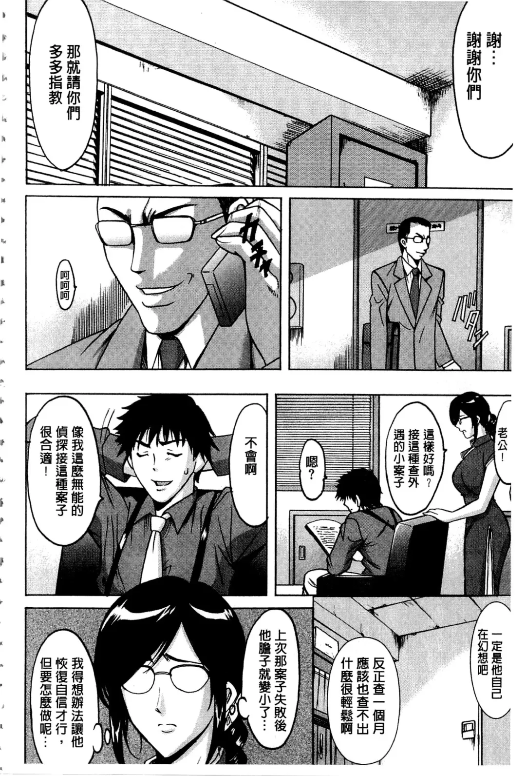 [Hoshino Ryuichi] Sennyu Tsuma Satomi Kiroku | 臥底人妻里美 洗腦凌辱的記錄 上集 Fhentai - Page 103