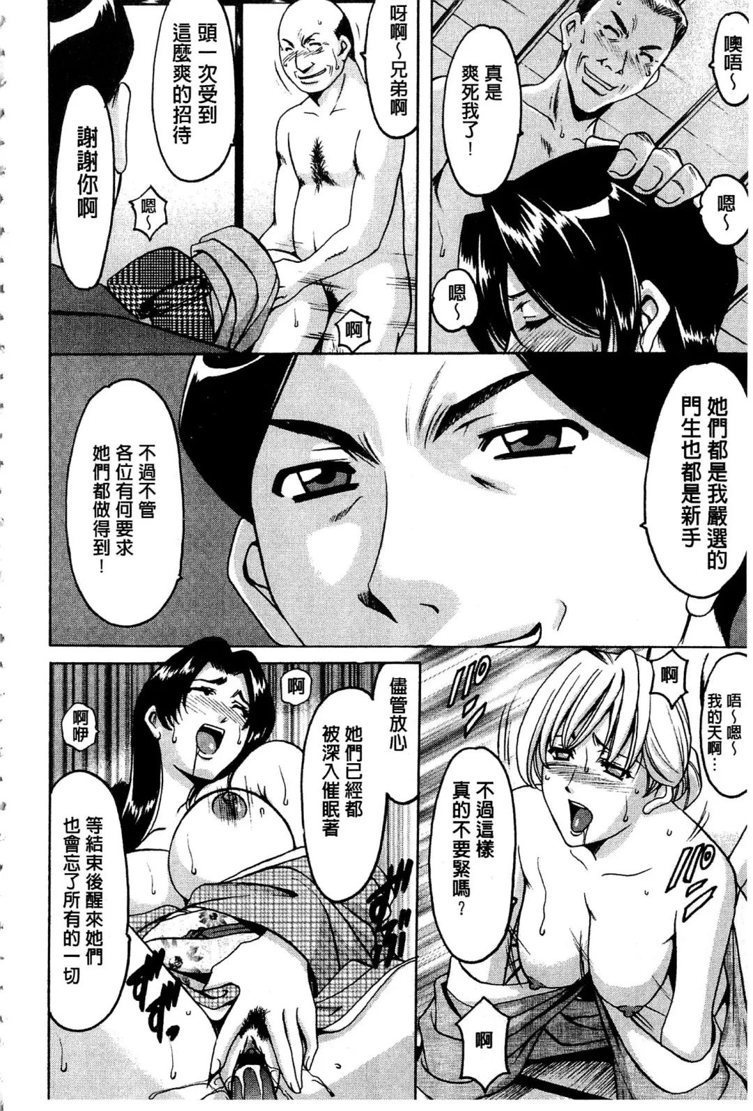 [Hoshino Ryuichi] Sennyu Tsuma Satomi Kiroku | 臥底人妻里美 洗腦凌辱的記錄 上集 Fhentai - Page 107