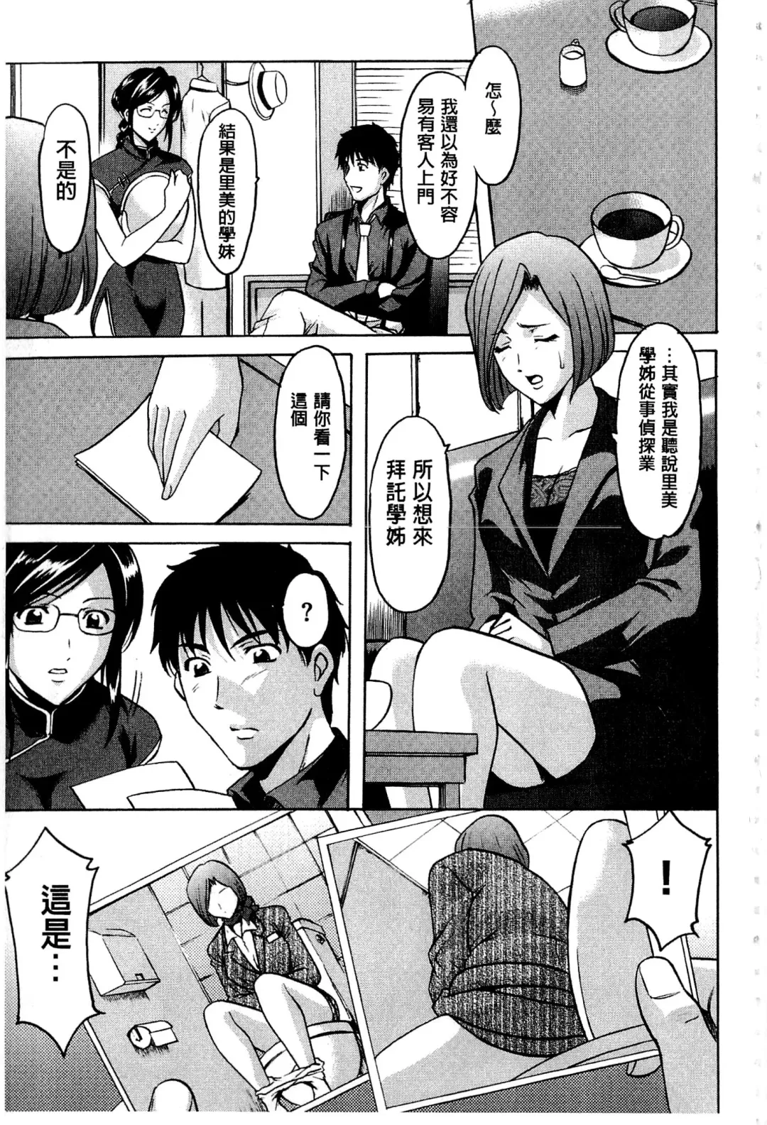 [Hoshino Ryuichi] Sennyu Tsuma Satomi Kiroku | 臥底人妻里美 洗腦凌辱的記錄 上集 Fhentai - Page 12
