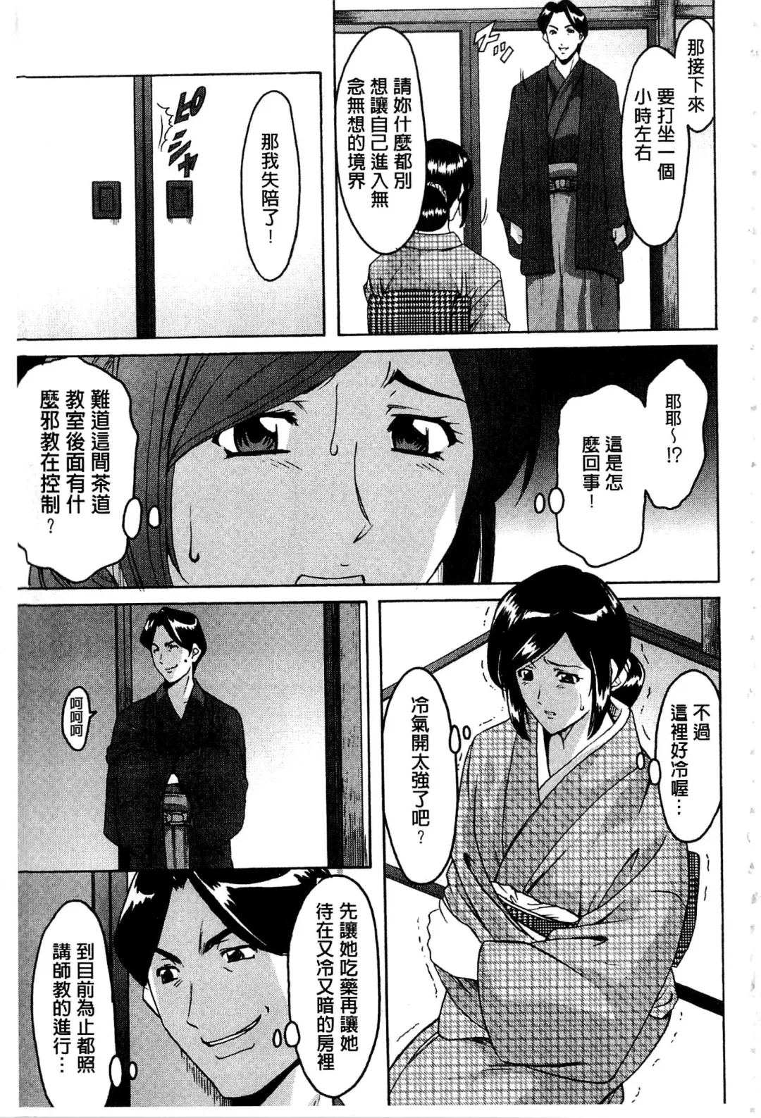 [Hoshino Ryuichi] Sennyu Tsuma Satomi Kiroku | 臥底人妻里美 洗腦凌辱的記錄 上集 Fhentai - Page 122