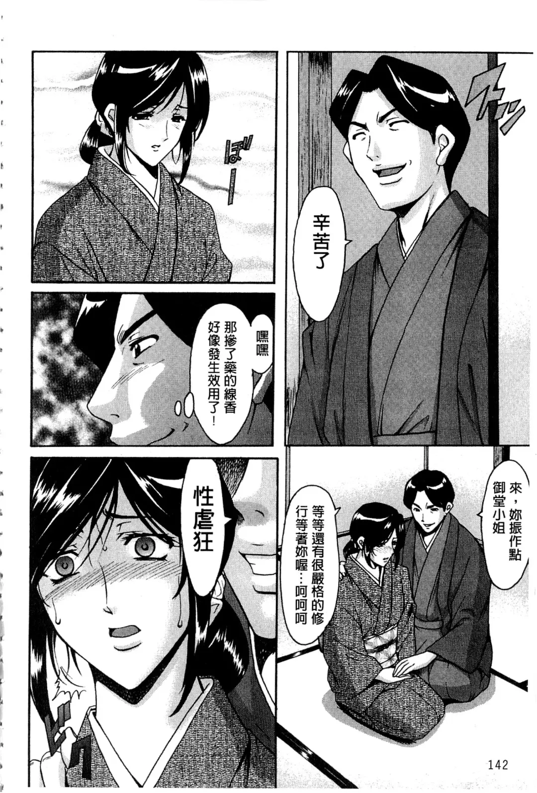 [Hoshino Ryuichi] Sennyu Tsuma Satomi Kiroku | 臥底人妻里美 洗腦凌辱的記錄 上集 Fhentai - Page 145