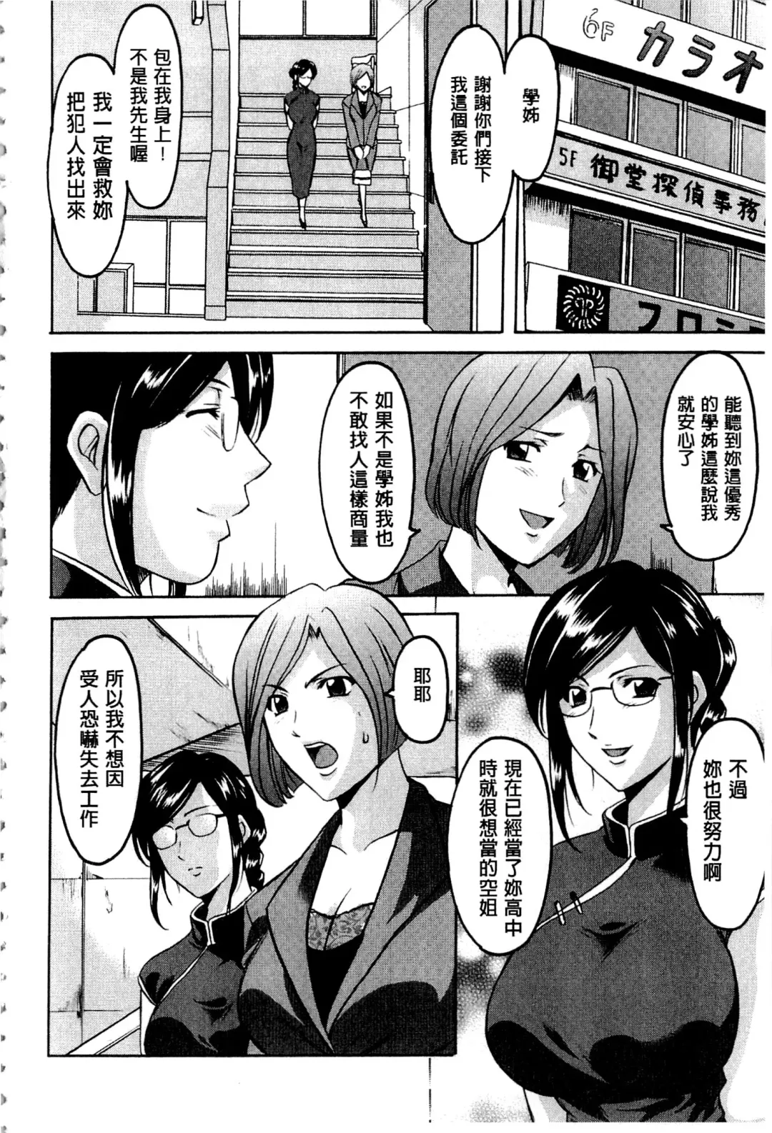 [Hoshino Ryuichi] Sennyu Tsuma Satomi Kiroku | 臥底人妻里美 洗腦凌辱的記錄 上集 Fhentai - Page 15