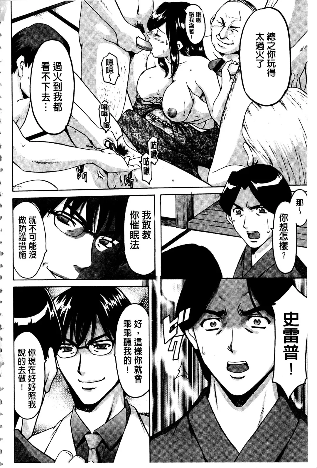 [Hoshino Ryuichi] Sennyu Tsuma Satomi Kiroku | 臥底人妻里美 洗腦凌辱的記錄 上集 Fhentai - Page 165