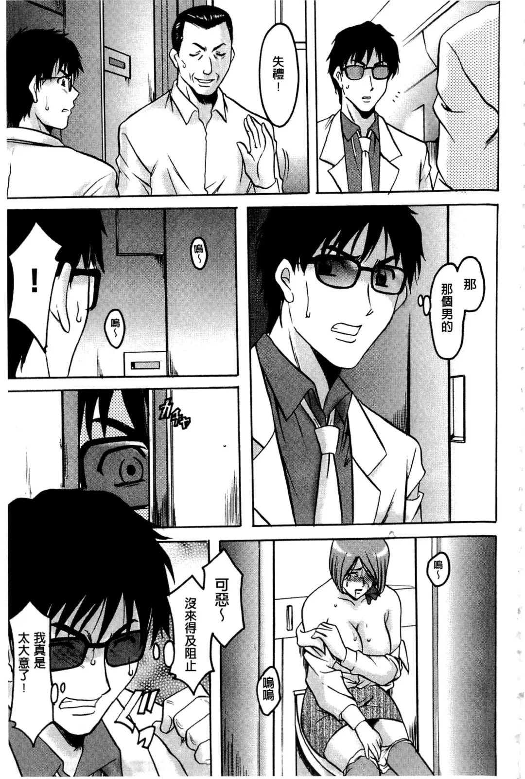 [Hoshino Ryuichi] Sennyu Tsuma Satomi Kiroku | 臥底人妻里美 洗腦凌辱的記錄 上集 Fhentai - Page 24