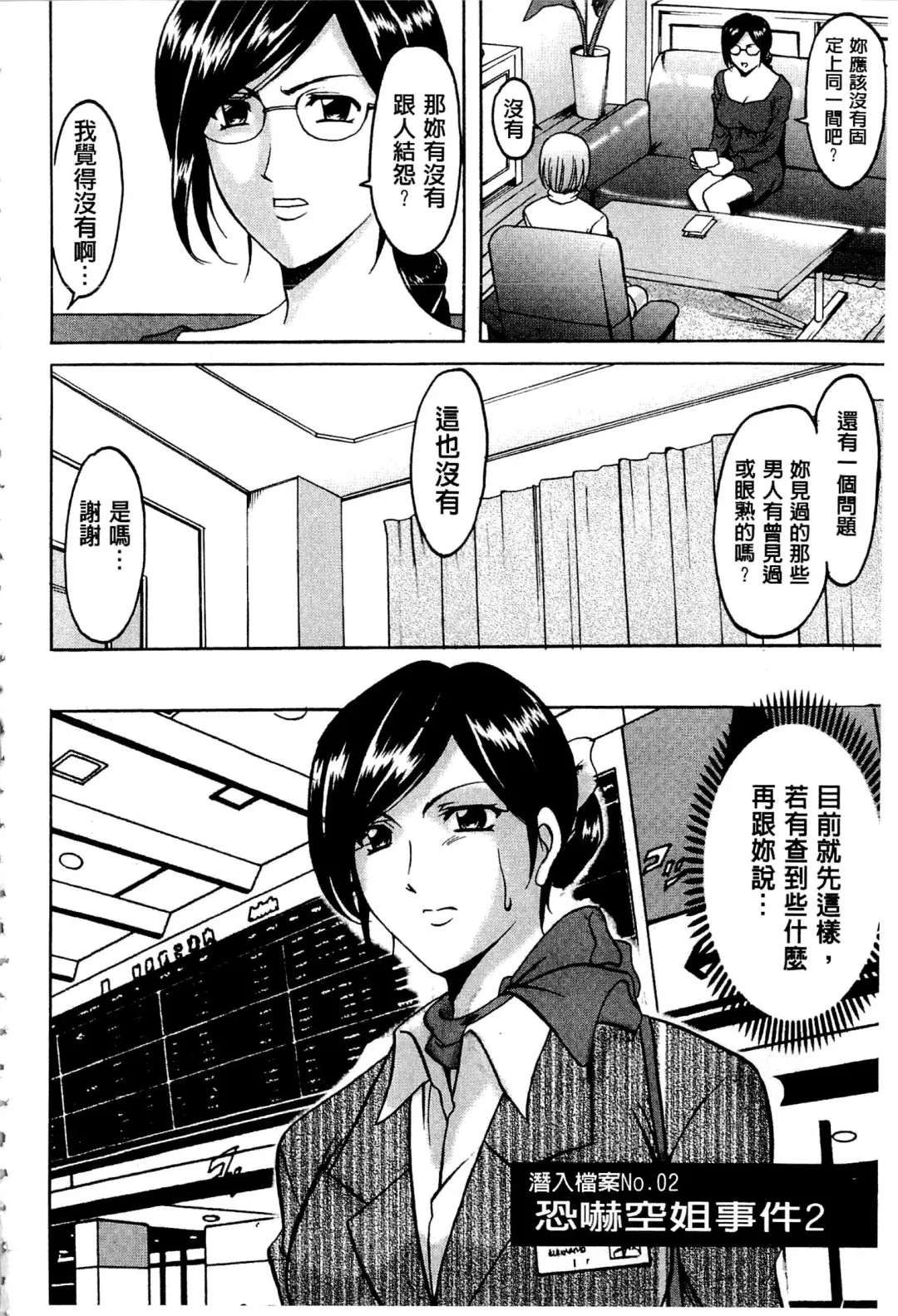 [Hoshino Ryuichi] Sennyu Tsuma Satomi Kiroku | 臥底人妻里美 洗腦凌辱的記錄 上集 Fhentai - Page 27