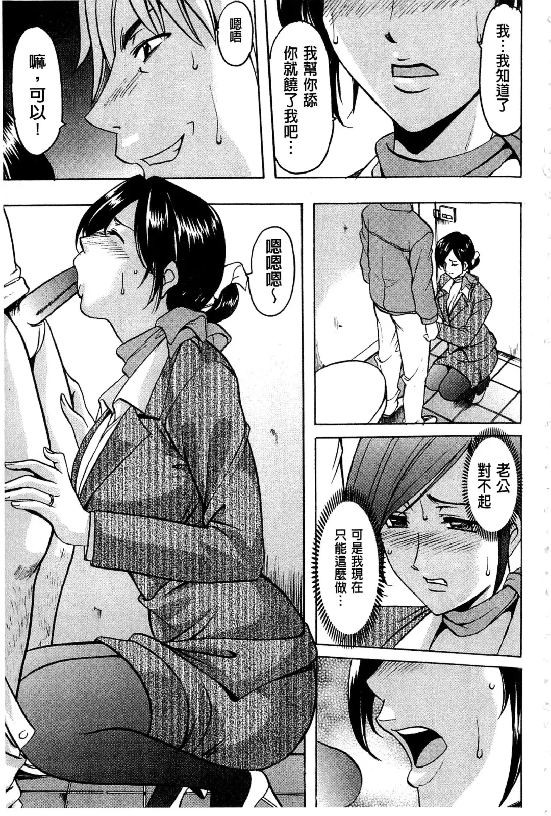 [Hoshino Ryuichi] Sennyu Tsuma Satomi Kiroku | 臥底人妻里美 洗腦凌辱的記錄 上集 Fhentai - Page 34