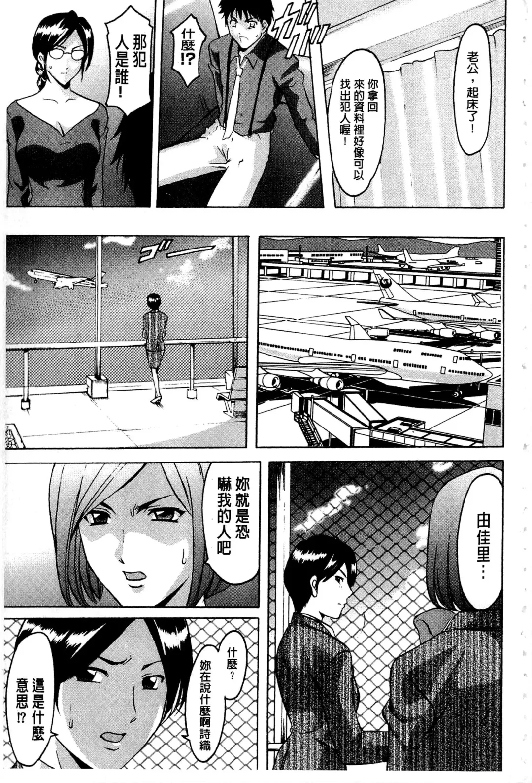 [Hoshino Ryuichi] Sennyu Tsuma Satomi Kiroku | 臥底人妻里美 洗腦凌辱的記錄 上集 Fhentai - Page 44