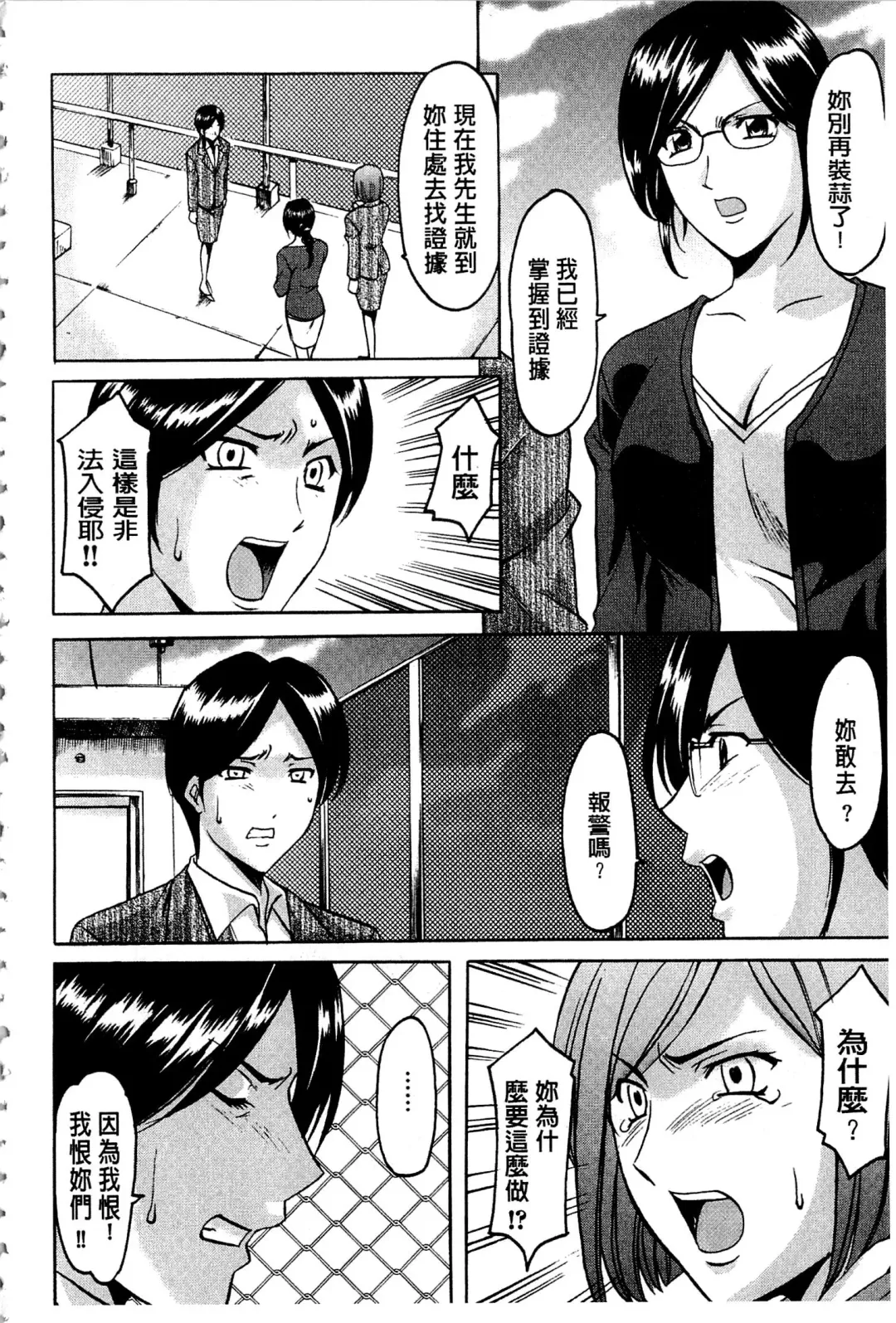 [Hoshino Ryuichi] Sennyu Tsuma Satomi Kiroku | 臥底人妻里美 洗腦凌辱的記錄 上集 Fhentai - Page 45