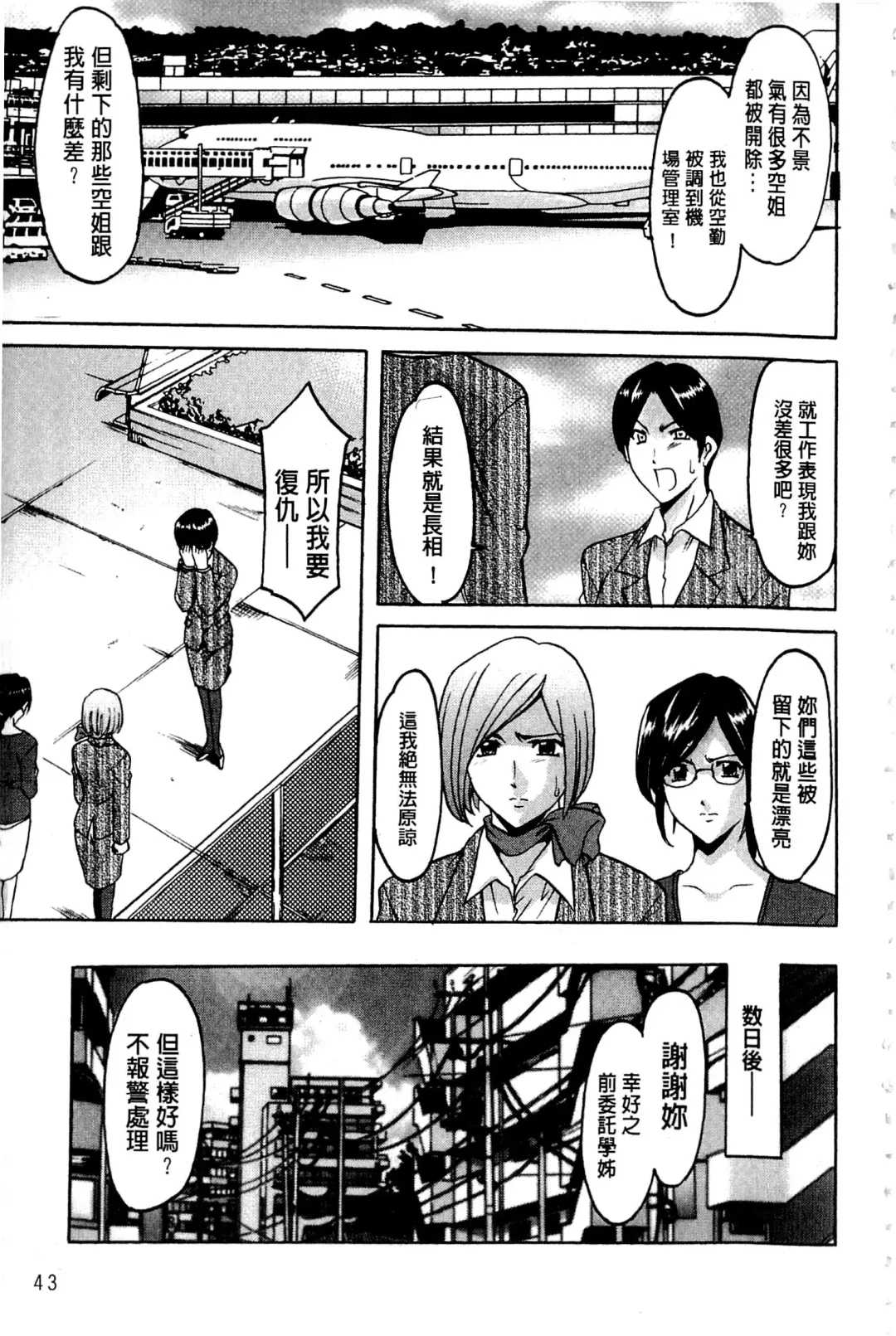 [Hoshino Ryuichi] Sennyu Tsuma Satomi Kiroku | 臥底人妻里美 洗腦凌辱的記錄 上集 Fhentai - Page 46