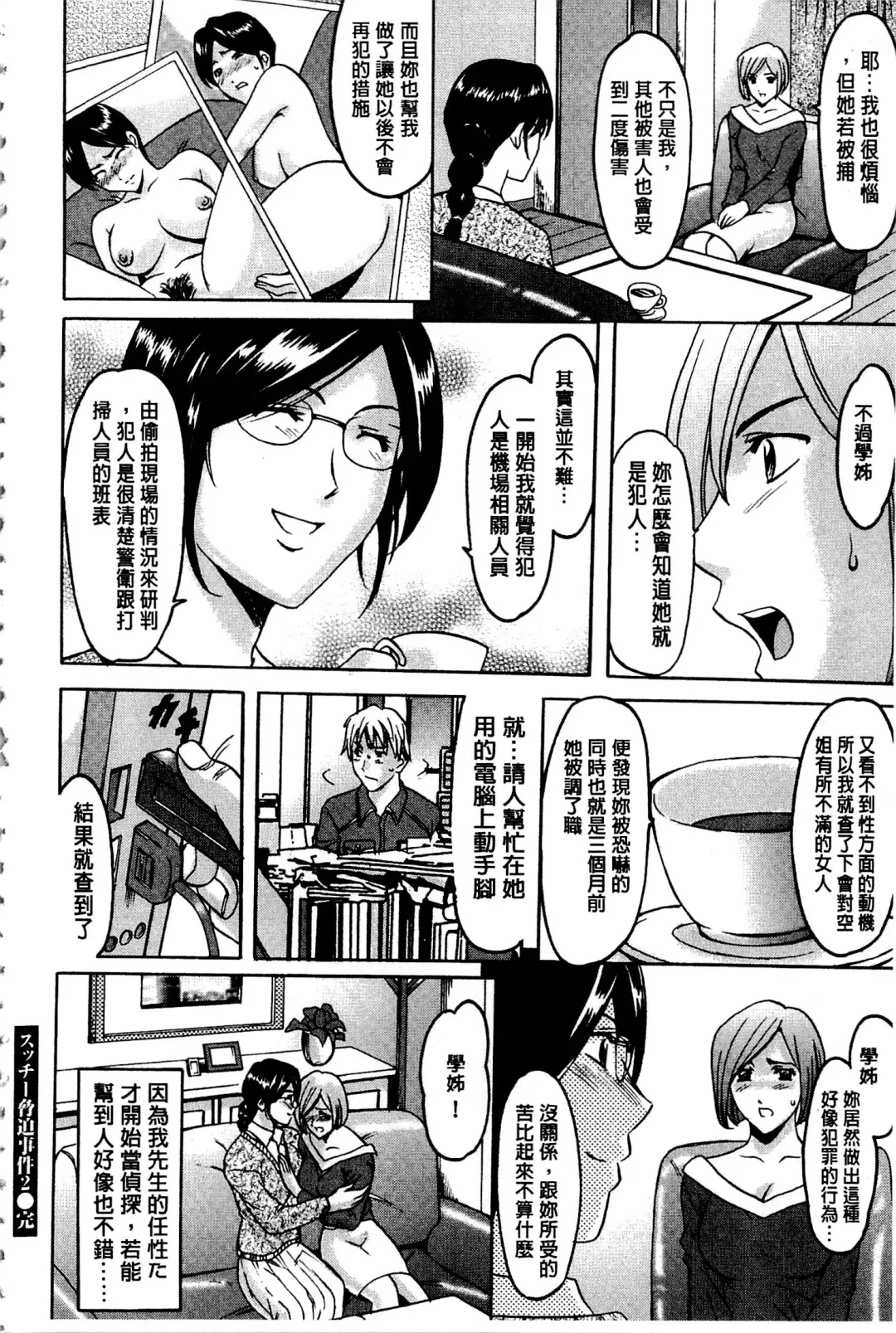 [Hoshino Ryuichi] Sennyu Tsuma Satomi Kiroku | 臥底人妻里美 洗腦凌辱的記錄 上集 Fhentai - Page 47