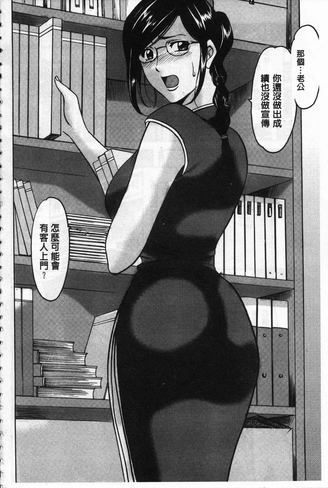 [Hoshino Ryuichi] Sennyu Tsuma Satomi Kiroku | 臥底人妻里美 洗腦凌辱的記錄 上集 Fhentai - Page 5