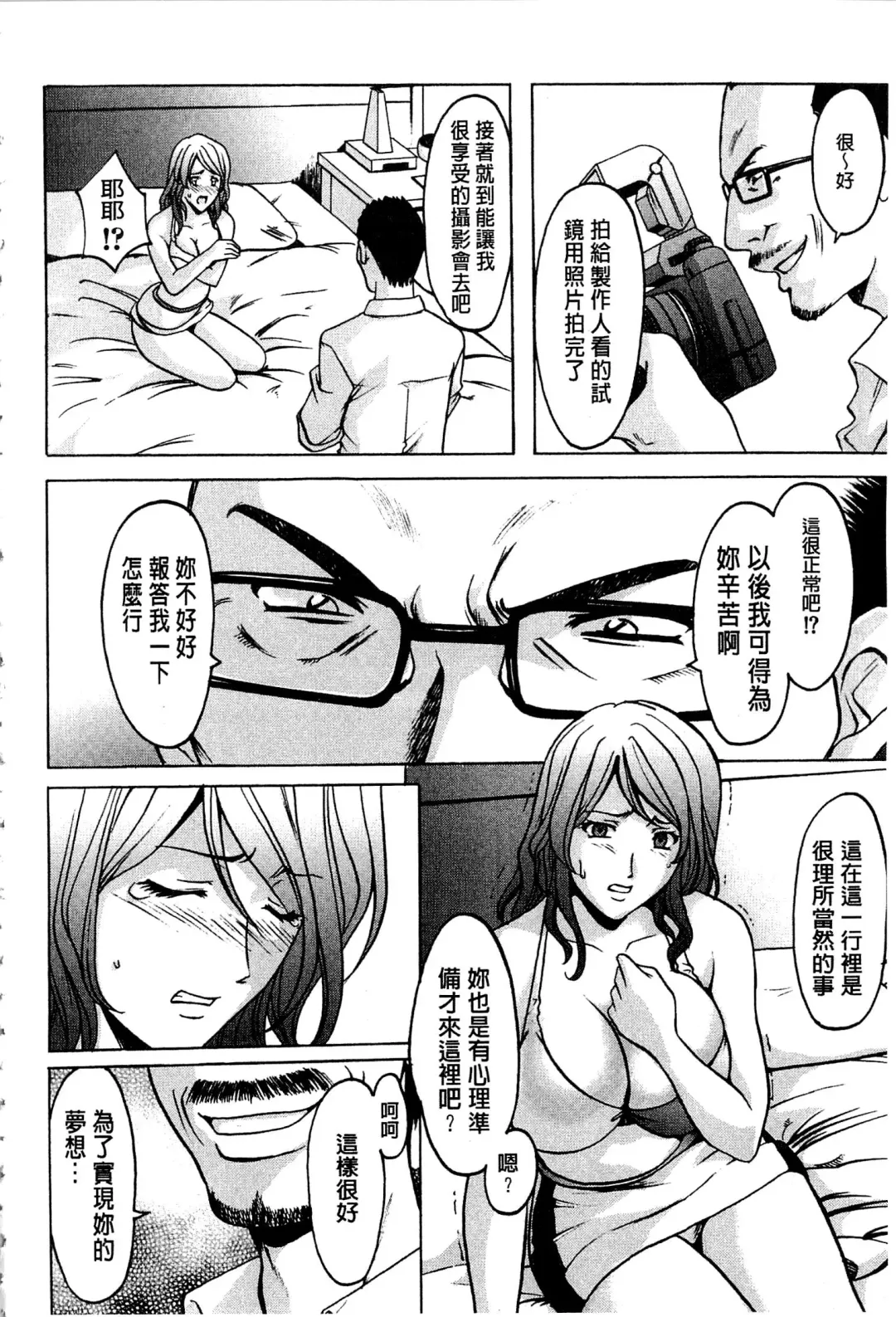 [Hoshino Ryuichi] Sennyu Tsuma Satomi Kiroku | 臥底人妻里美 洗腦凌辱的記錄 上集 Fhentai - Page 53