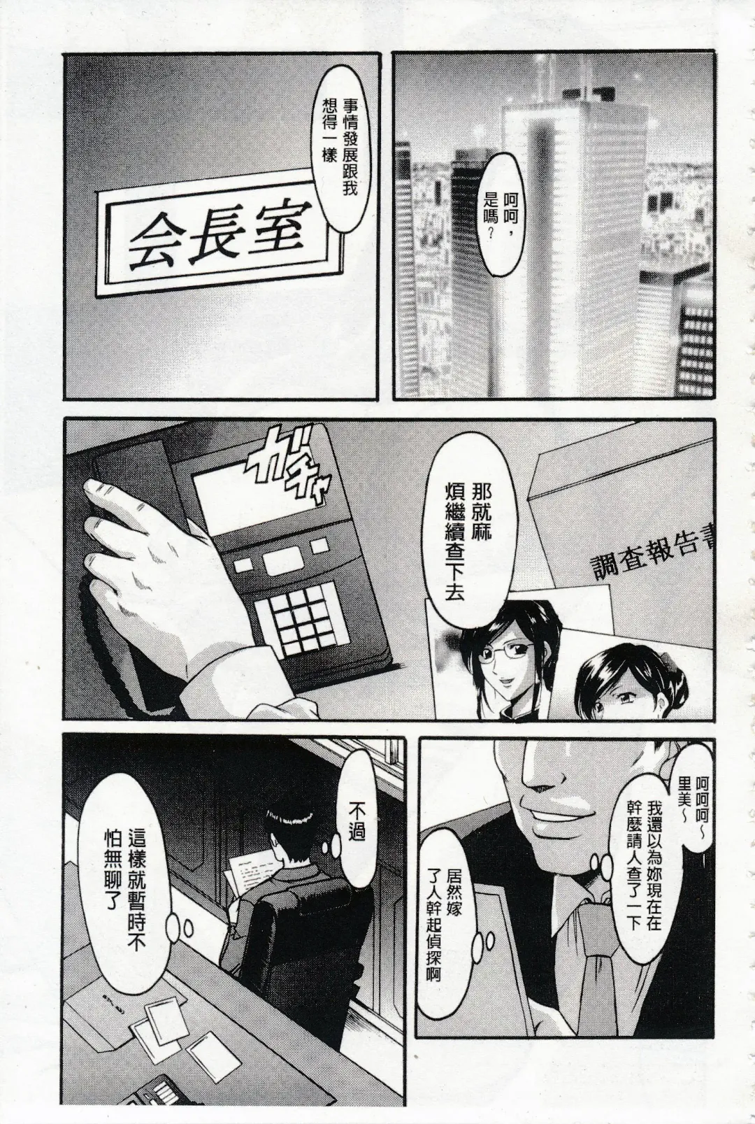 [Hoshino Ryuichi] Sennyu Tsuma Satomi Kiroku | 臥底人妻里美 洗腦凌辱的記錄 上集 Fhentai - Page 72