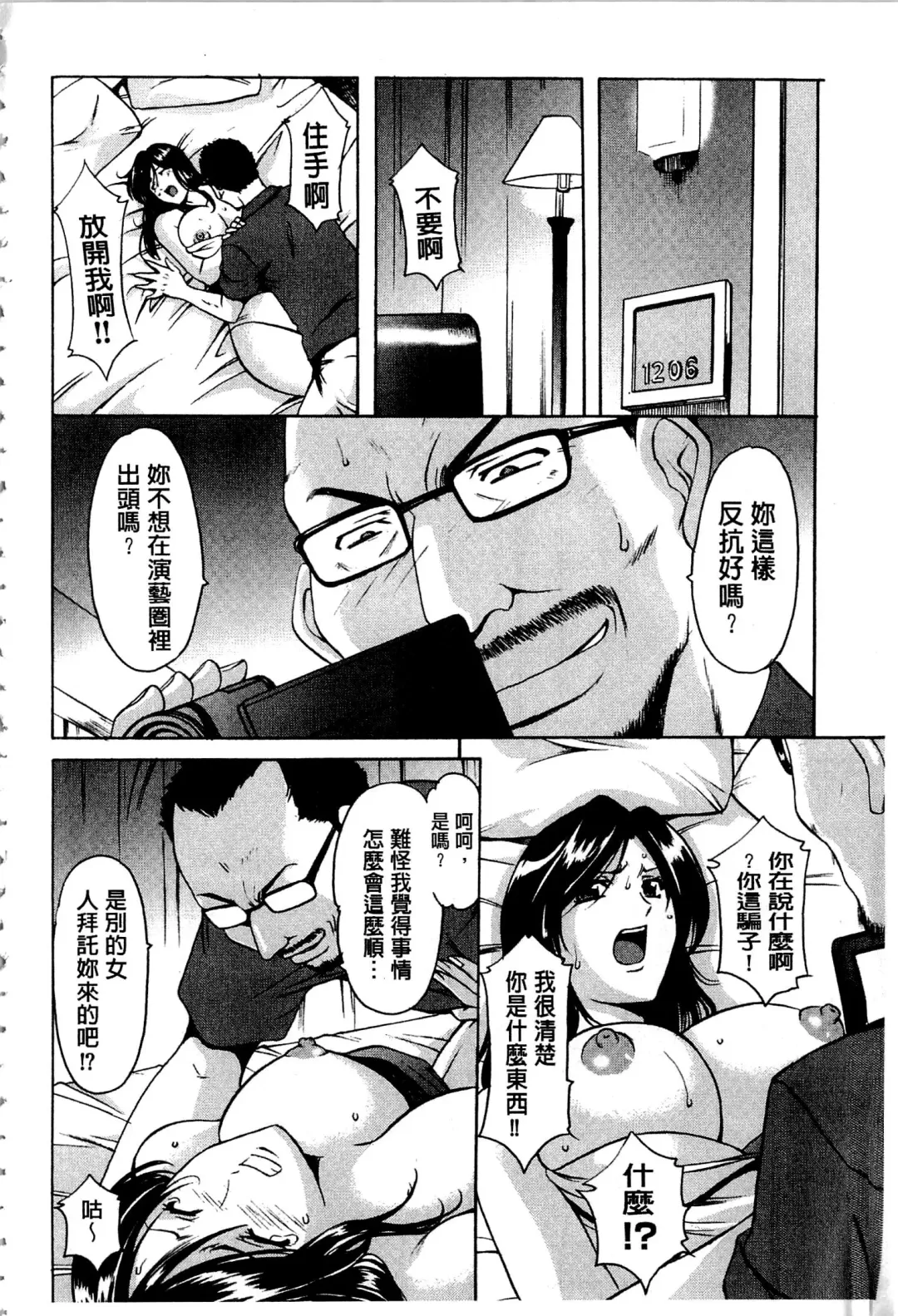 [Hoshino Ryuichi] Sennyu Tsuma Satomi Kiroku | 臥底人妻里美 洗腦凌辱的記錄 上集 Fhentai - Page 75