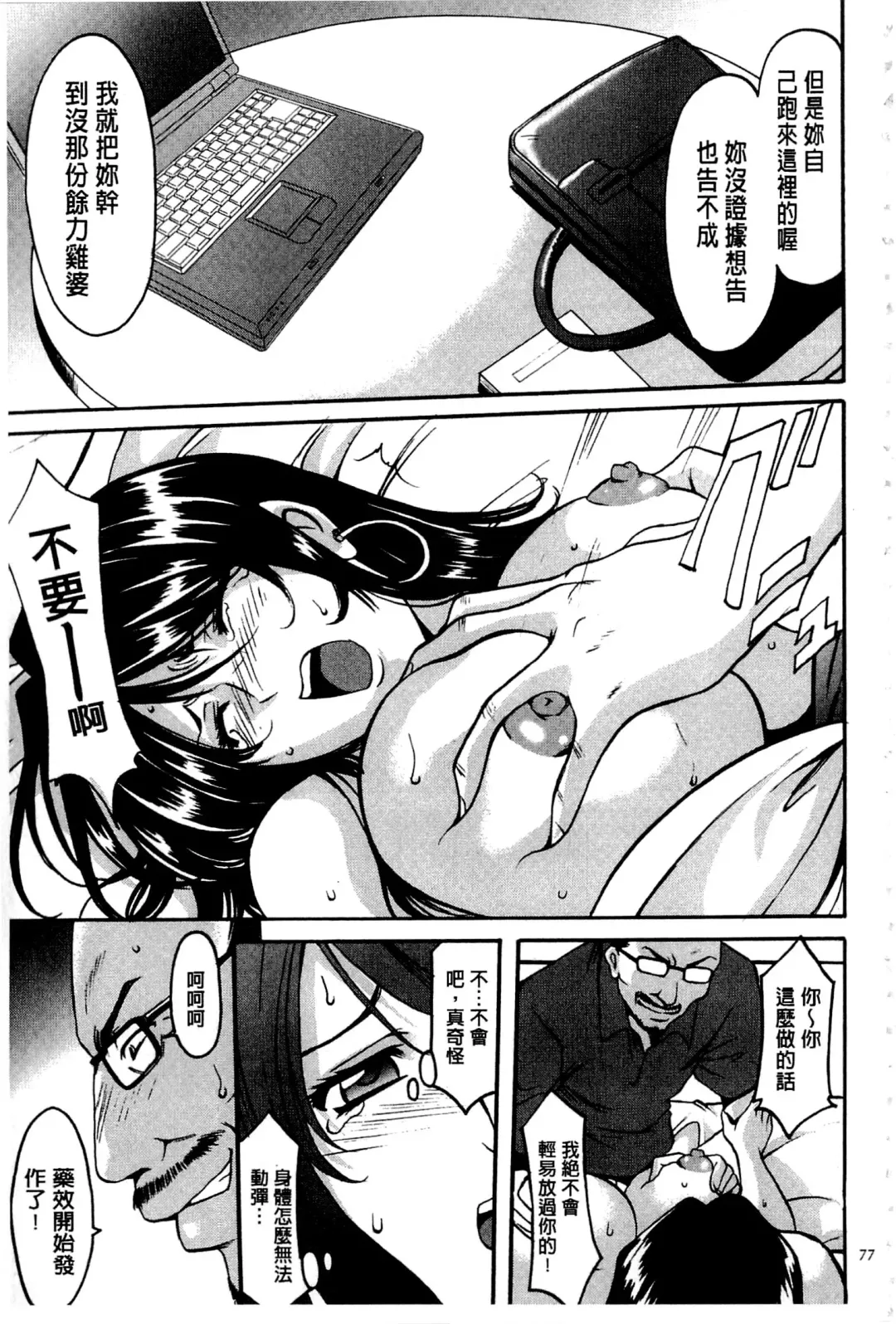 [Hoshino Ryuichi] Sennyu Tsuma Satomi Kiroku | 臥底人妻里美 洗腦凌辱的記錄 上集 Fhentai - Page 76