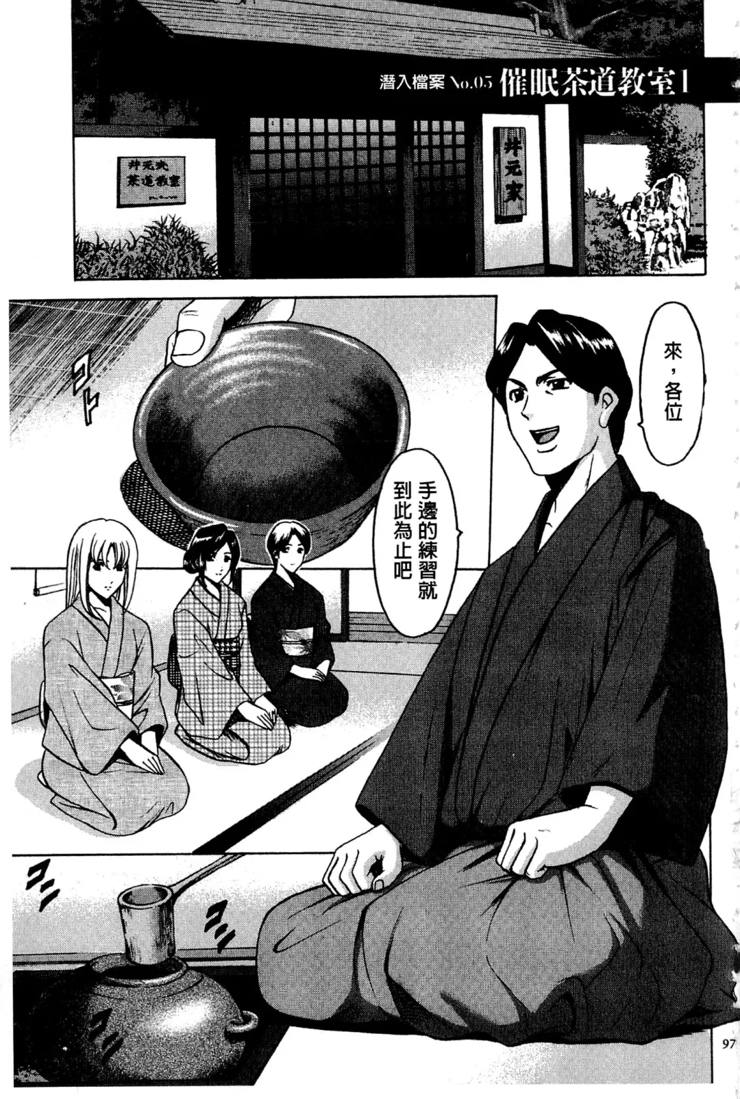 [Hoshino Ryuichi] Sennyu Tsuma Satomi Kiroku | 臥底人妻里美 洗腦凌辱的記錄 上集 Fhentai - Page 96